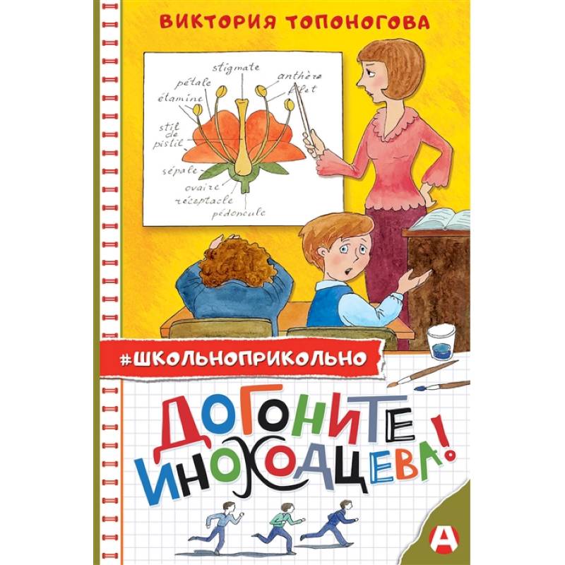 Фото Догоните Иноходцева!