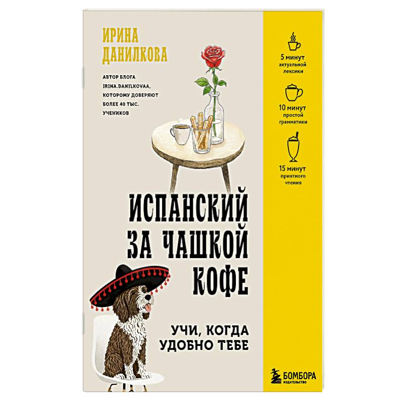 Фото Испанский за чашкой кофе. Учи, когда удобно тебе