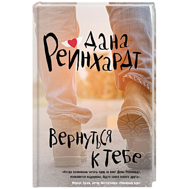 Фото Вернуться к тебе