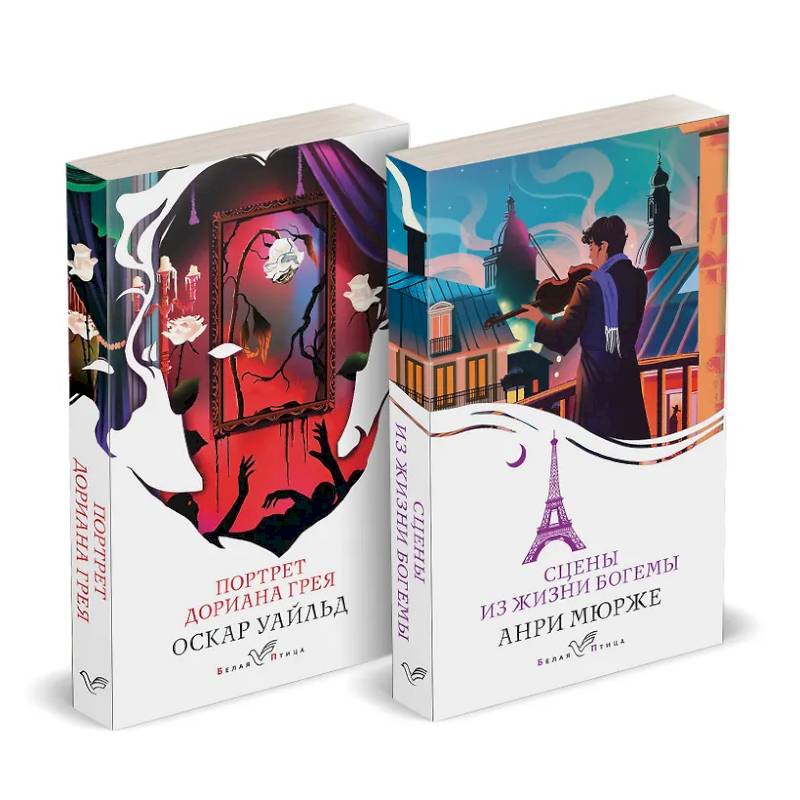 Фото Набор 'Цена красоты: богема и демоны эстетизма' (комплект из 2-х книг: 'Портрет Дориана Грея', 'Сцены из жизни богемы')