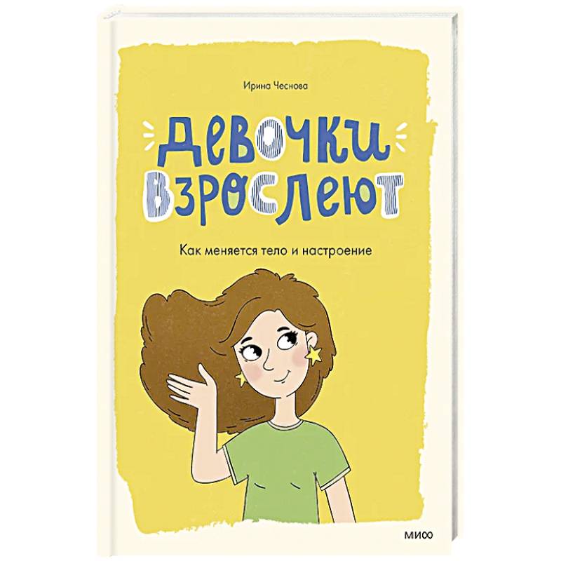 Фото Девочки взрослеют. Как меняется тело и настроение