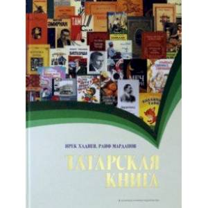 Фото Татарская книга