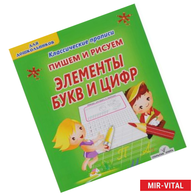 Фото Элементы букв и цифр. Пишем и рисуем