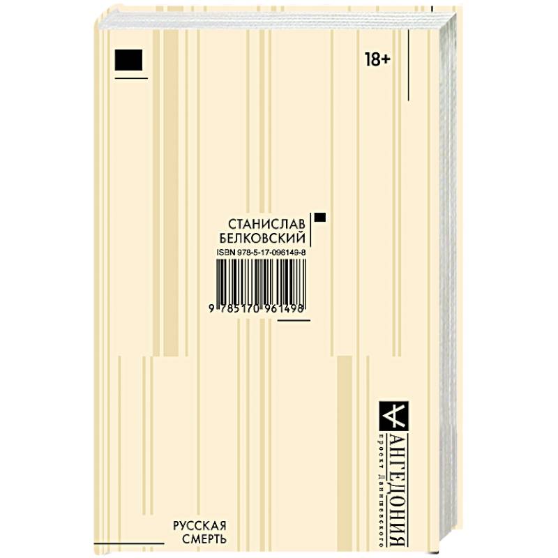 Фото Русская смерть