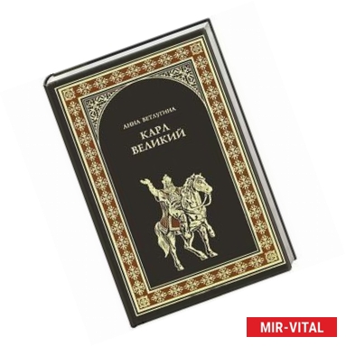 Фото Карл Великий