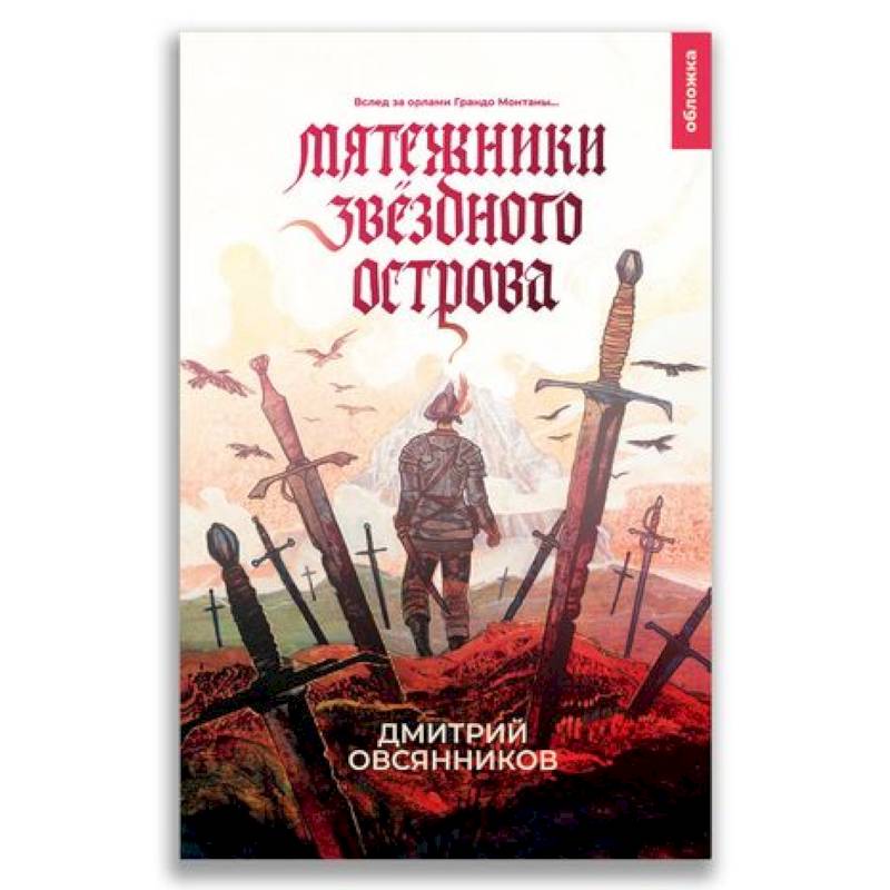 Фото 21-й век 'Мятежники Звёздного острова'
