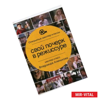Фото Свой почерк в режиссуре