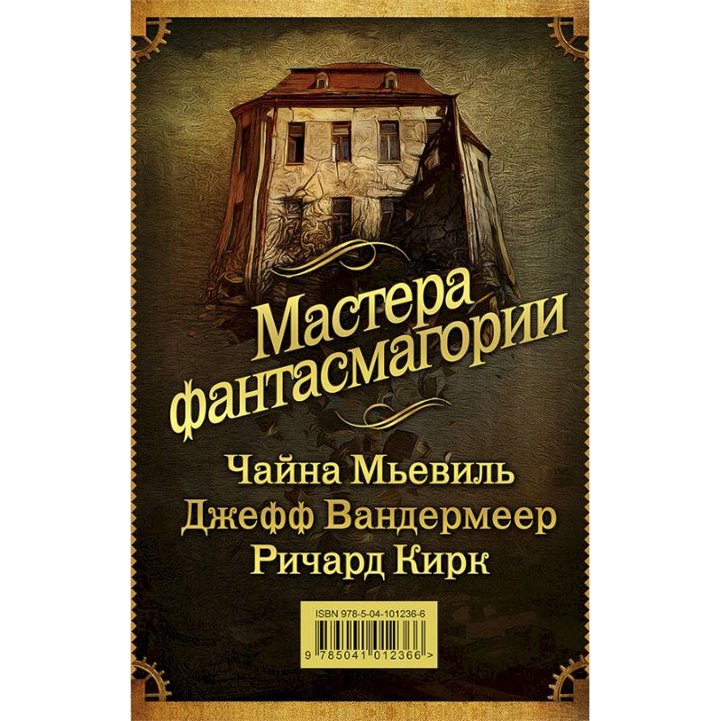 Фото Мастера фантасмагории. Комплект из 3-х книг