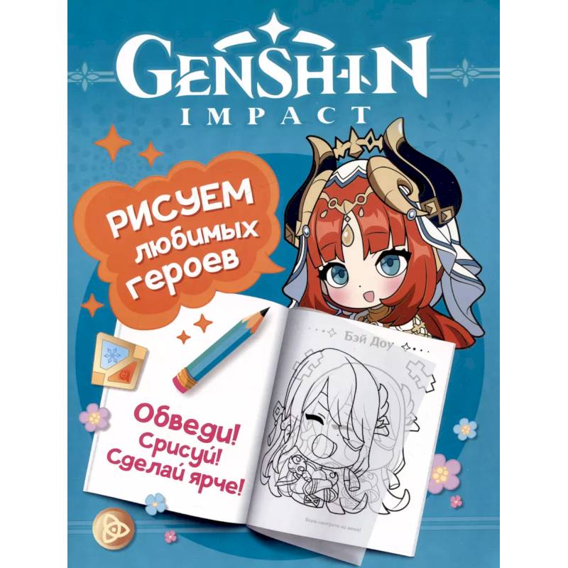 Фото Genshin Impact. Рисуем любимых героев