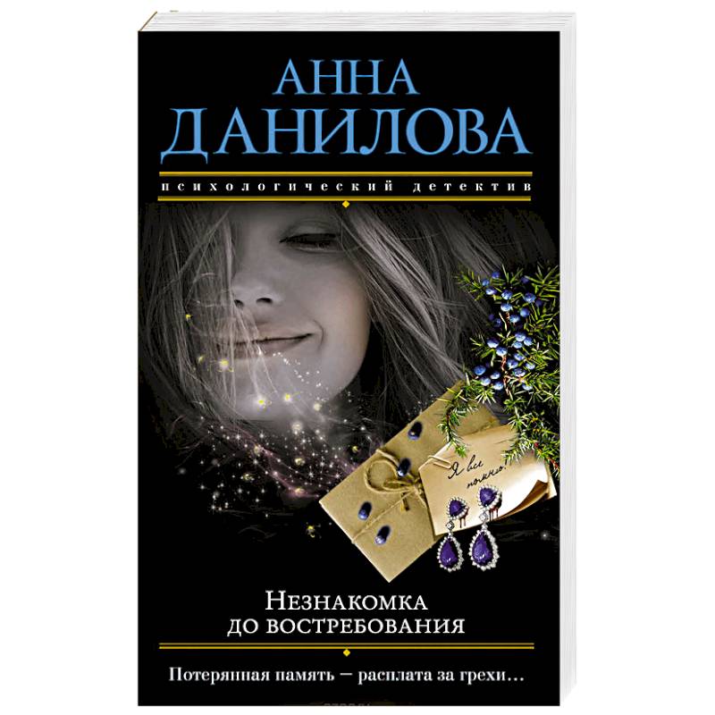 Фото Незнакомка до востребования