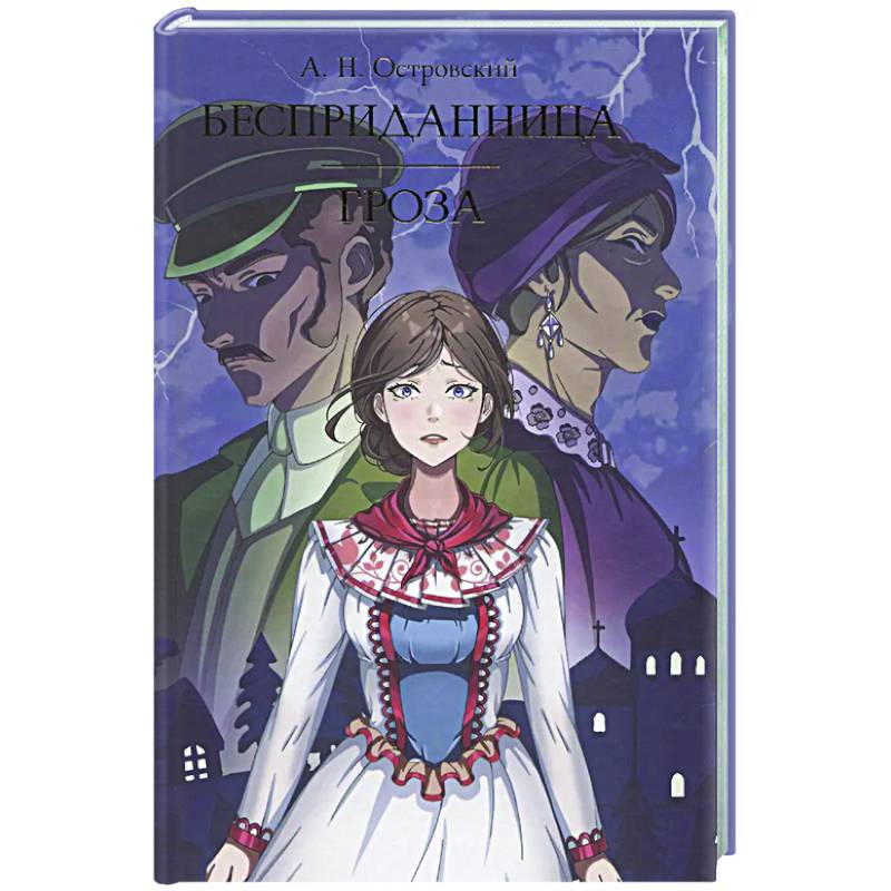 Фото Бесприданница. Гроза