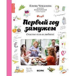 Фото Первый год замужем. Счастье есть и любить