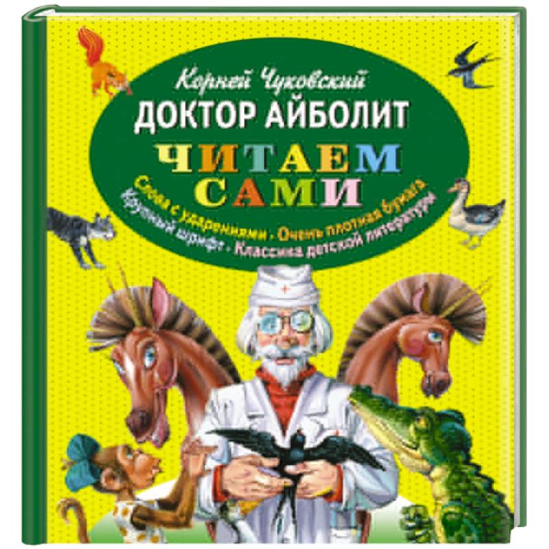 Фото Доктор Айболит