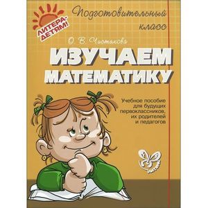 Фото Изучаем математику
