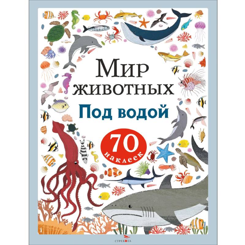 Фото Мир животных. Наклейки. Под водой