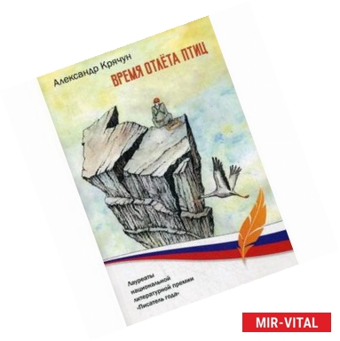 Фото Время отлета птиц