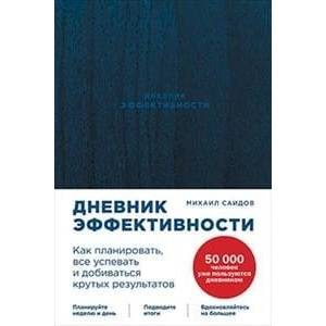 Фото Дневник эффективности