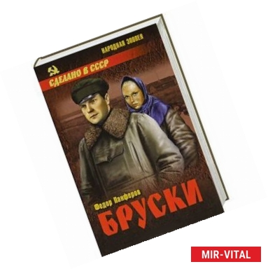 Фото Бруски Том 1. Книги 1 и 2