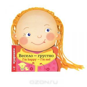 Фото Весело-грустно. (I`m happy-I`m sad)