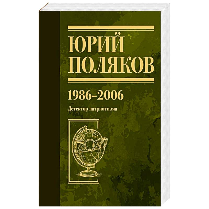 Фото Собрание сочинений. Том 12. 1986-2006