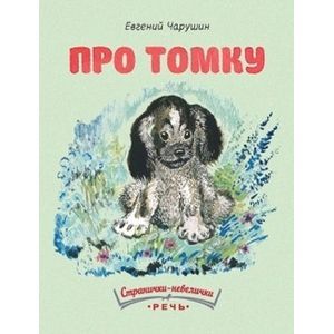 Фото Про Томку