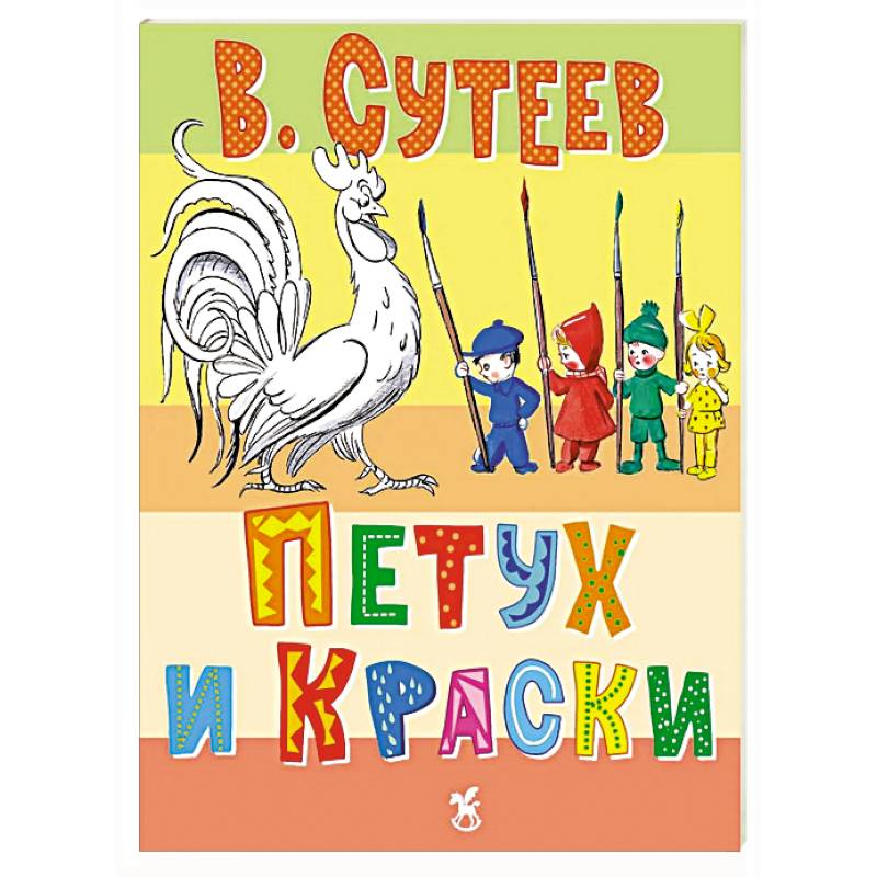 Фото Петух и краски
