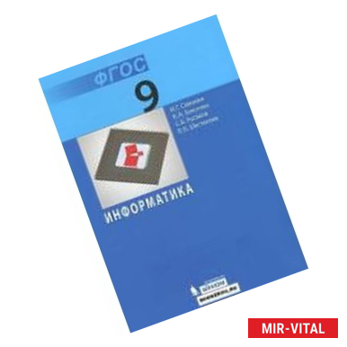 Фото Информатика 9 класс.