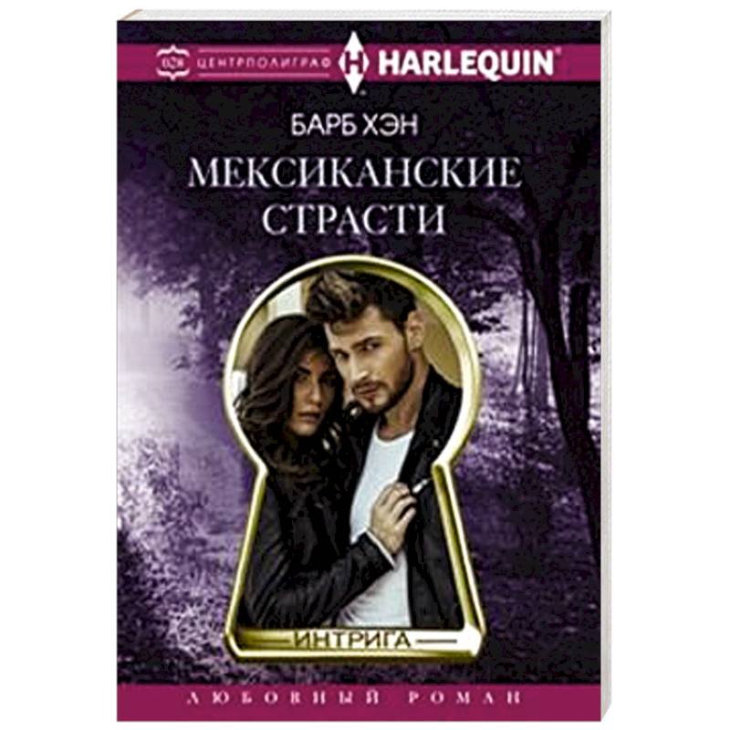 Фото Мексиканские страсти