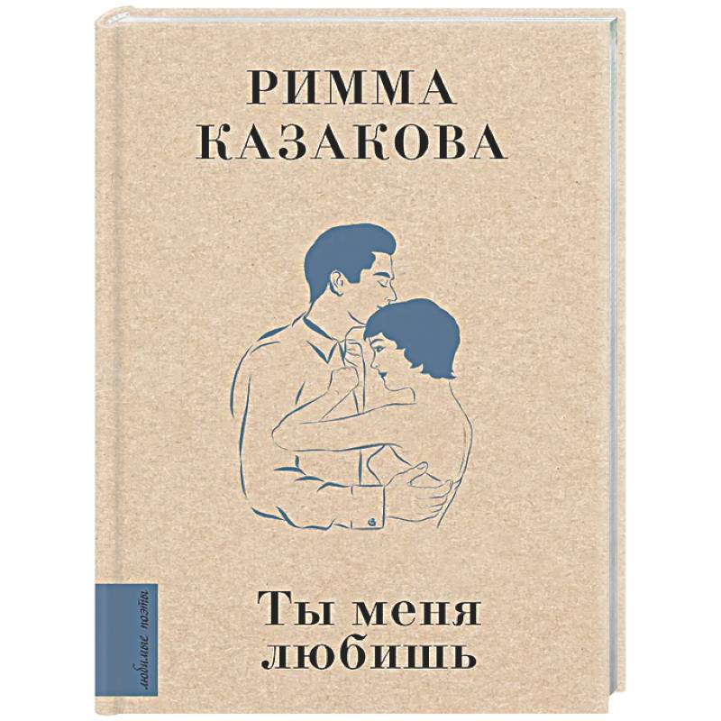 Фото Ты меня любишь