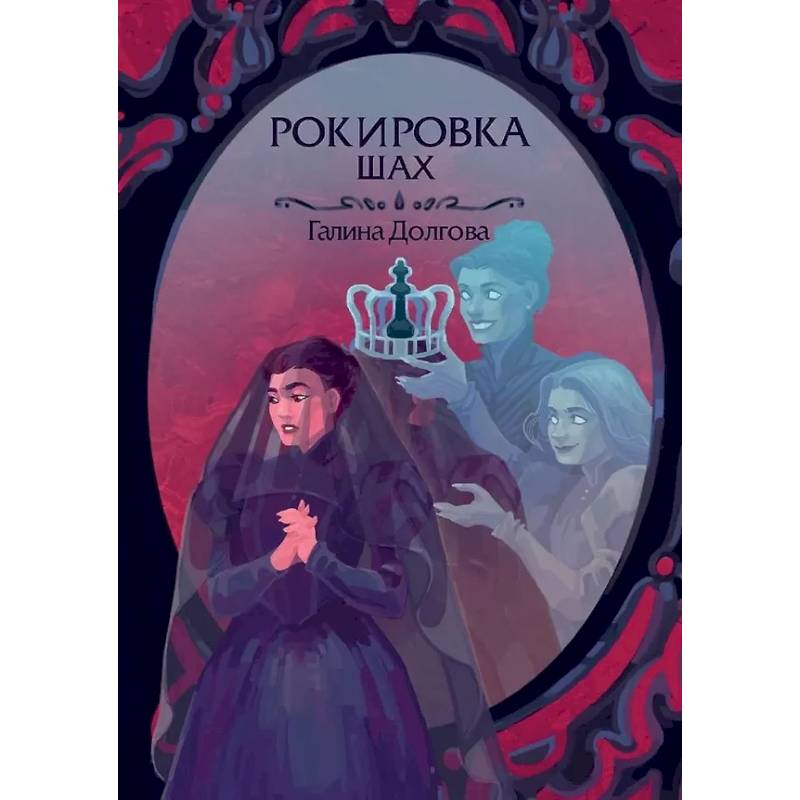 Фото Рокировка. Шах