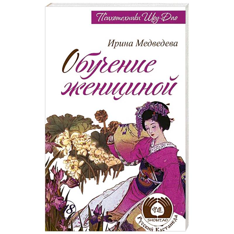 Фото Обучение женщиной