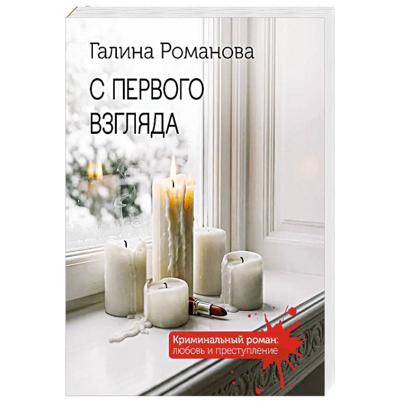 Фото С первого взгляда