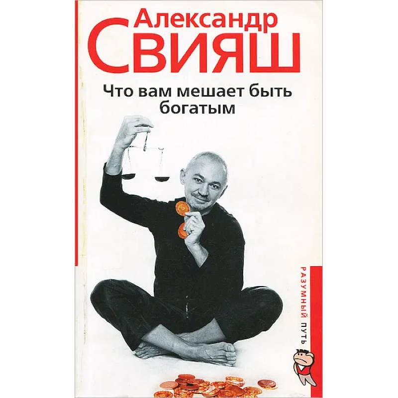 Фото Что вам мешает быть богатым