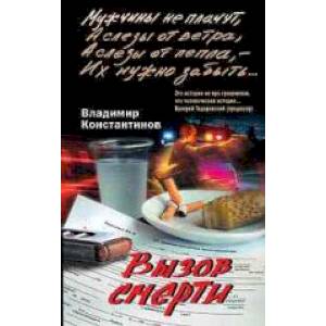 Фото Вызов смерти