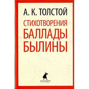 Фото Стихотворения. Баллады. Былины