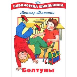 Фото Болтуны