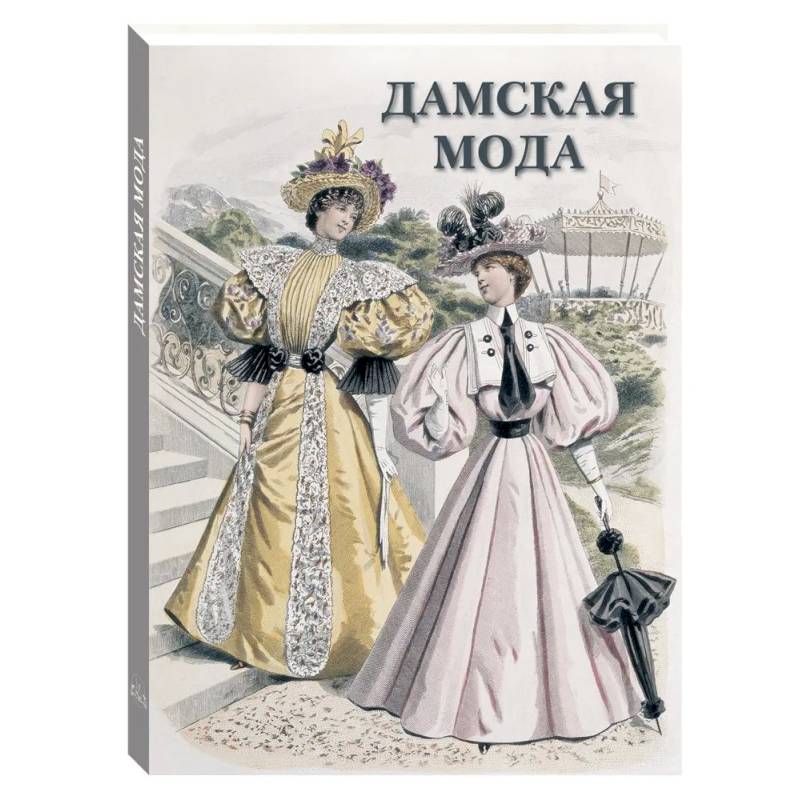 Фото Дамская мода