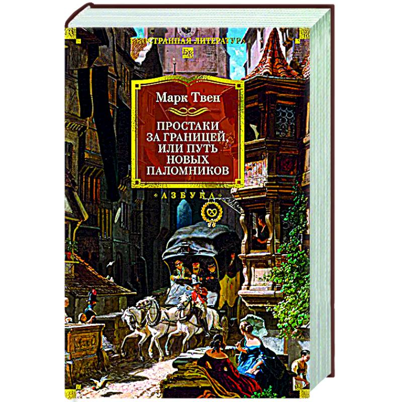 Фото Простаки за границей