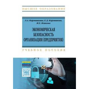 Фото Экономическая безопасность организации