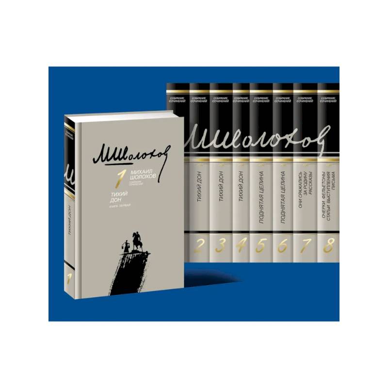 Фото Академическое собрание сочинений в 8-ми томах