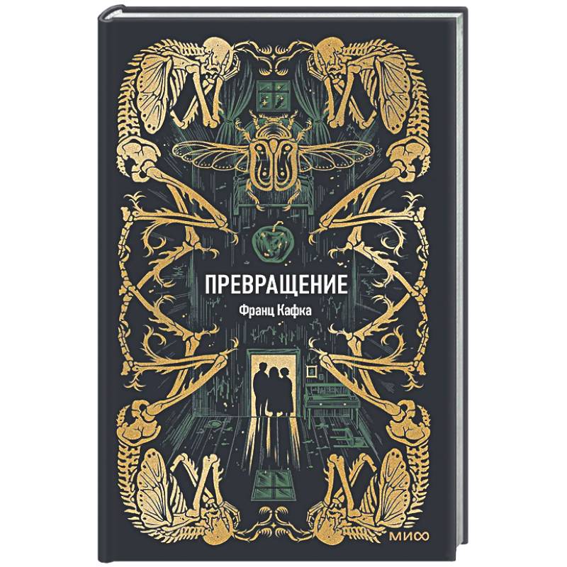 Фото Превращение. Вечные истории