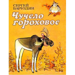 Фото Чучело гороховое