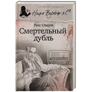Фото Смертельный дубль