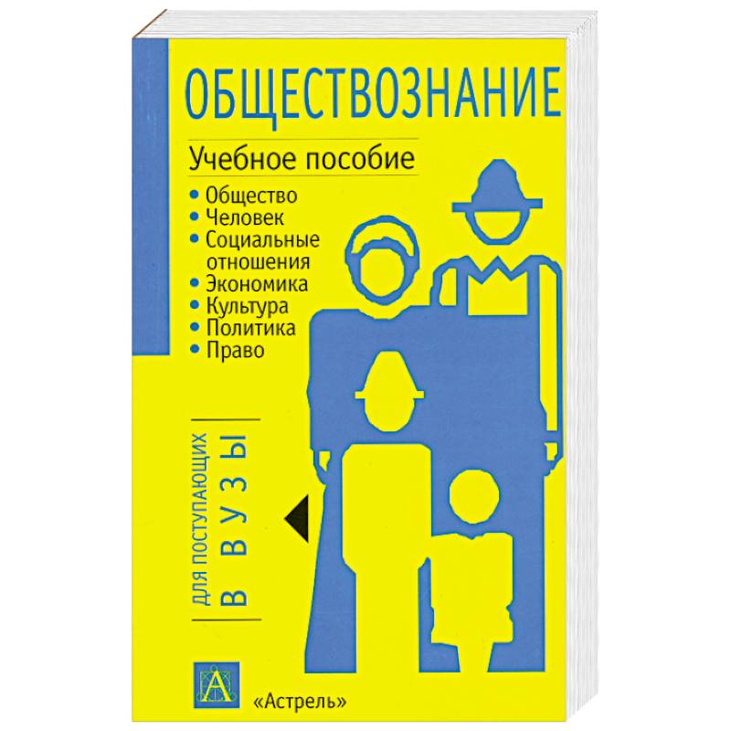 Фото Обществознание