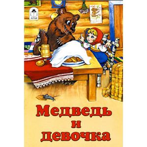 Фото Медведь и девочка