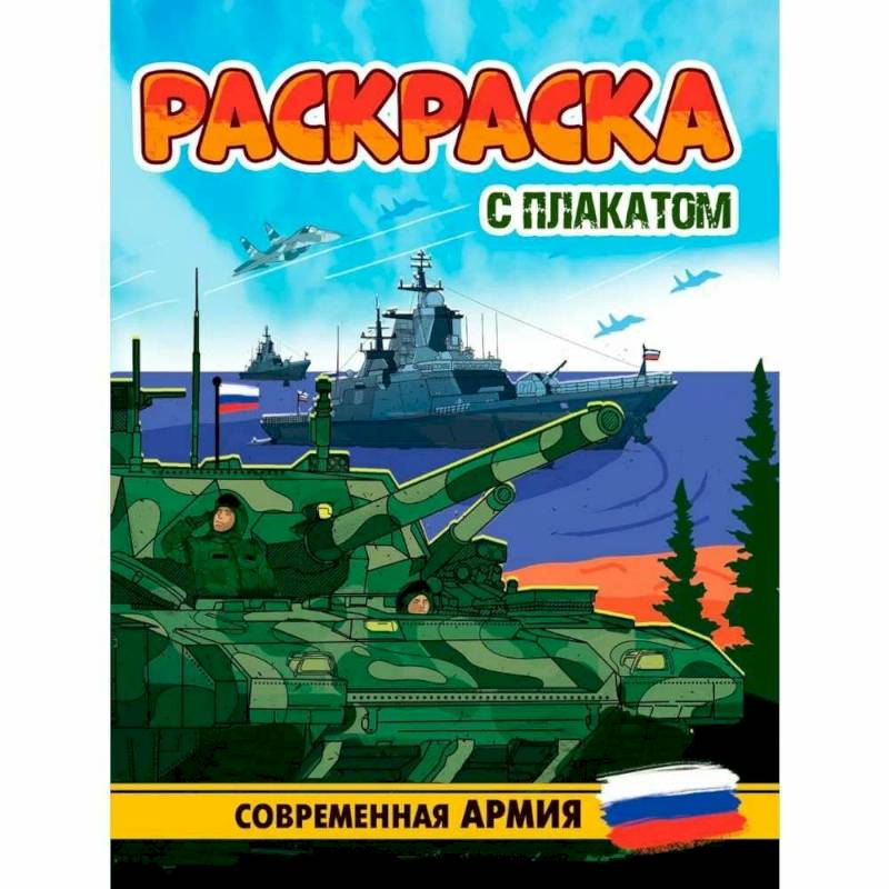 Фото Современная Армия