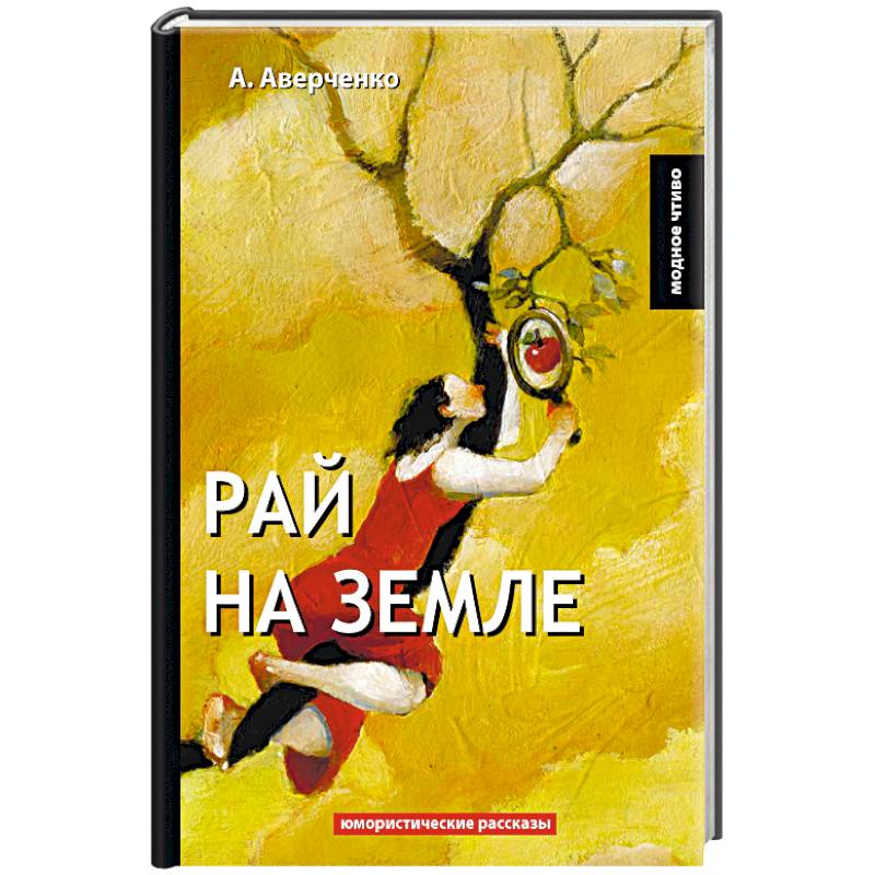 Фото Рай на земле