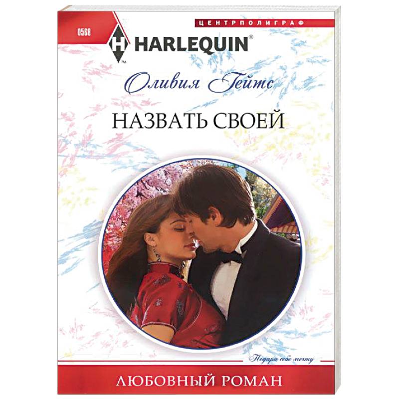 Фото Назвать своей