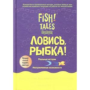 Фото Ловись рыбка!