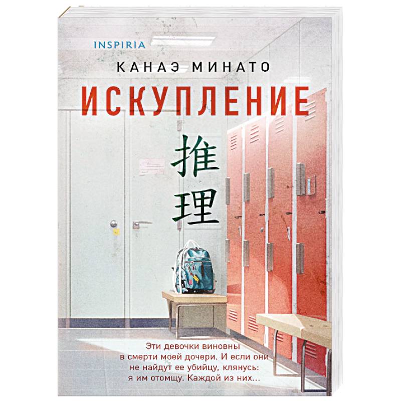 Фото Искупление